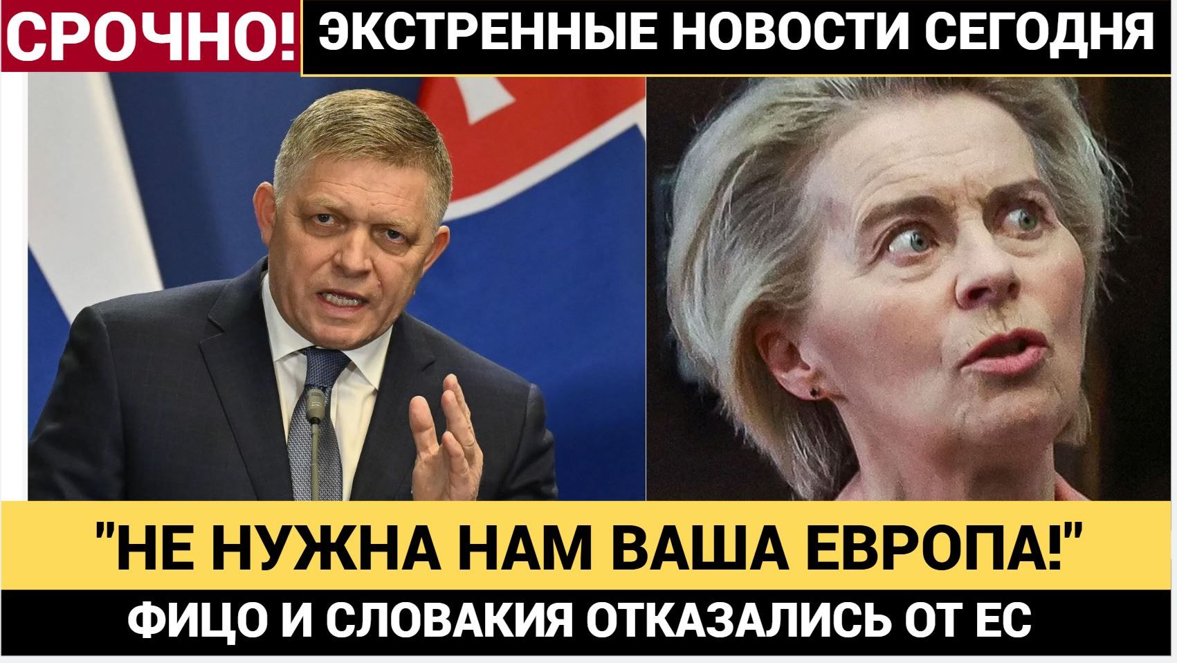 ⚠️ЕС в шоке! Словакия выходит из Западной Европы- Фицо бросил вызов Брюсселю! смотреть онлайн