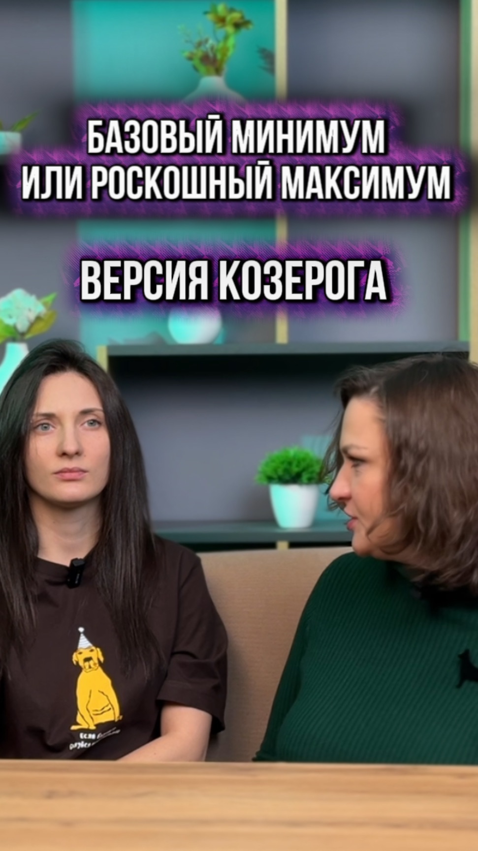 Не правильный Козерог какой-то смотреть онлайн