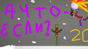 А что если? ( версия новый год ) интро не вместилось🥲