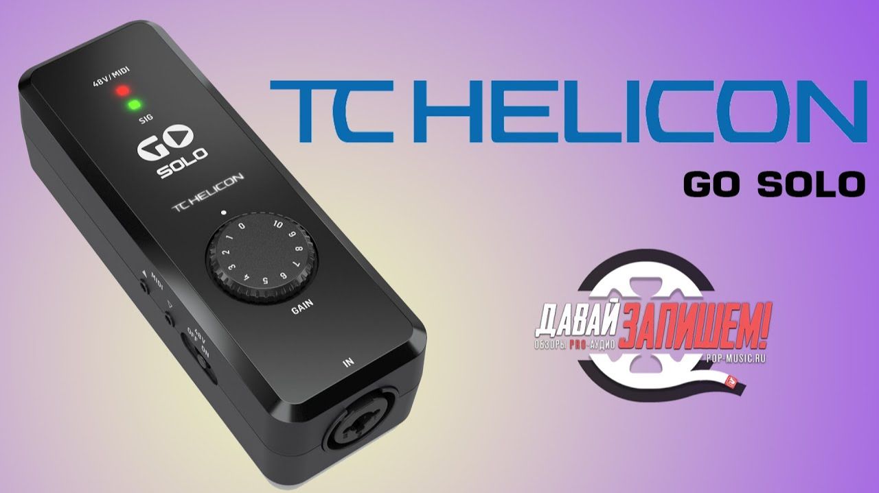Звуковая карта TC Helicon Go Solo - для iOS и Andriod