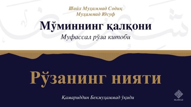 11. Ro'zaning Niyati | 