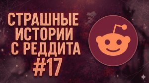 ОНА УКРАЛА МОЁ ЛИЦО | Страшные истории с Реддита №17