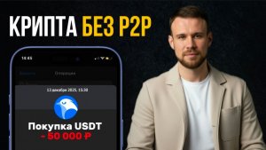 Как купить крипту легально по СБП через Whitebird за 5 минут
