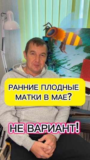 Ранние плодные матки в мае? Не вариант‼️