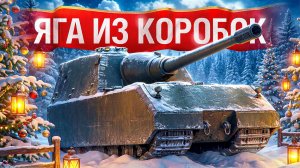 Шотник - StugMaus Имба из Коробок!