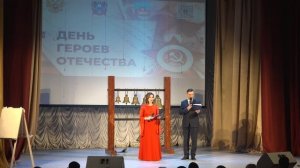 День Героев Отечества