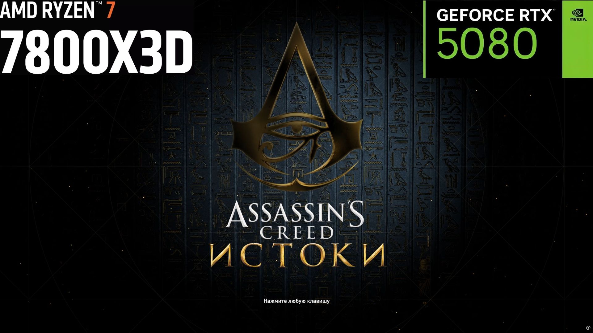 Assassin's Creed Origins | 2К - 1440p | RTX 5080 | AMD Ryzen 7 7800X3D | 32GB