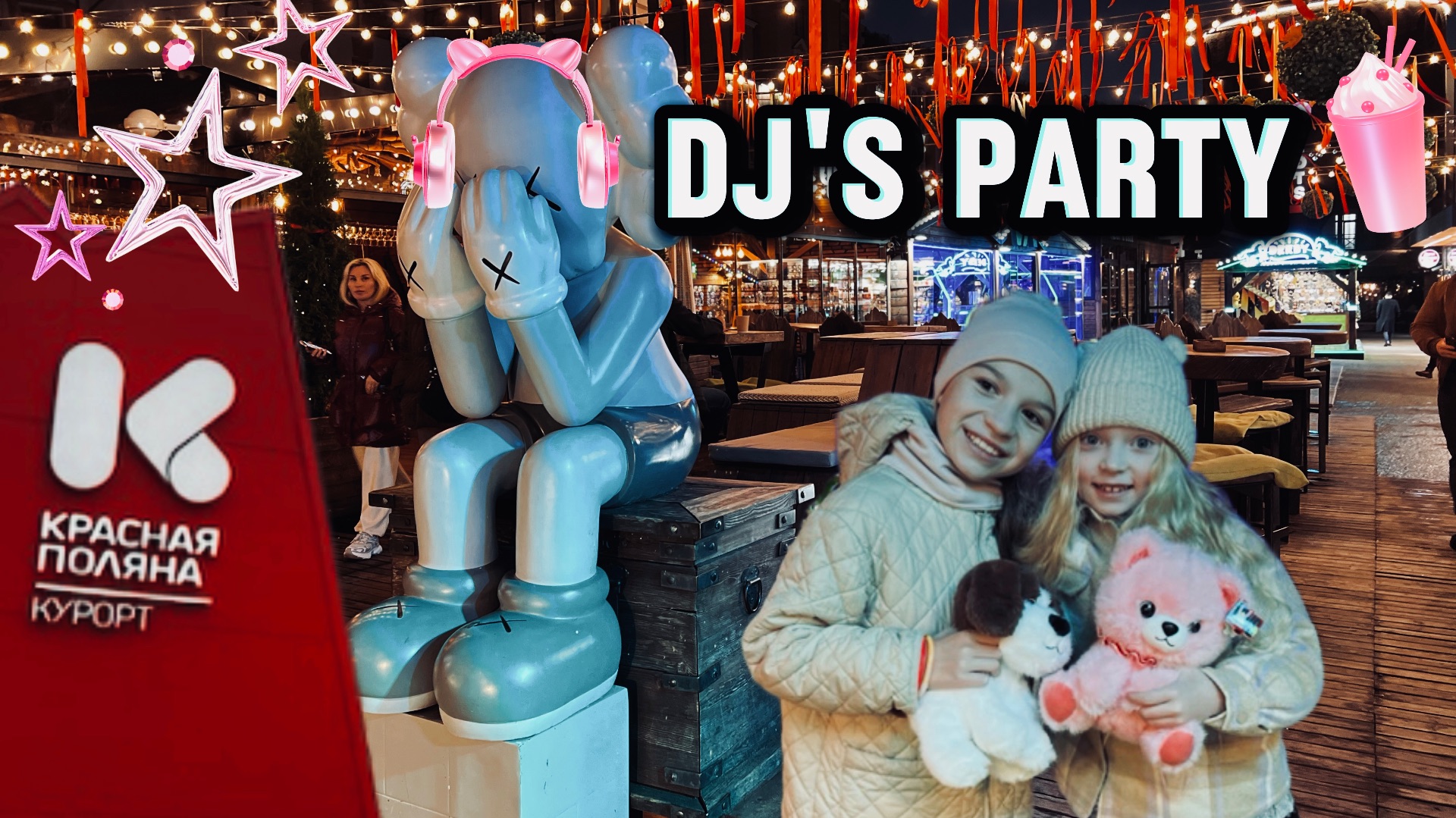 VLOG | КРАСНАЯ ПОЛЯНА | ВЕЧЕРИНКА С DJ | АТТРАКЦИОНЫ смотреть онлайн
