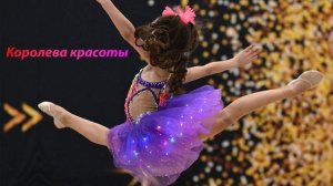 №148 EMIN - Королева красоты (1:30)/Индивидуальная программа/Музыка для художественной гимнастики