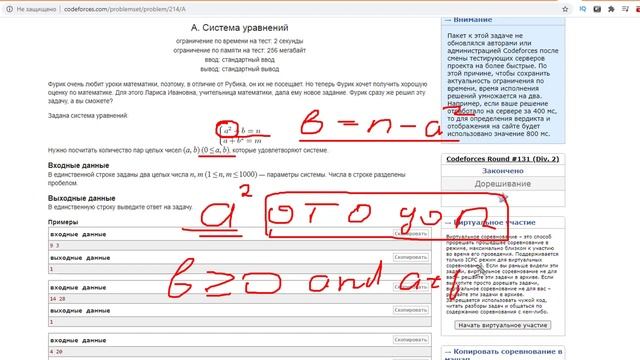 Разбор задачи "Система уравнений" codeforces смотреть онлайн