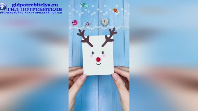 Подарочный конвертик своими руками Олень смотреть онлайн