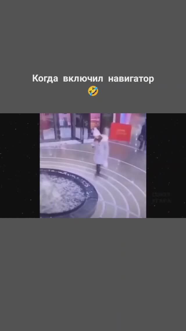Когда включил навигатор!