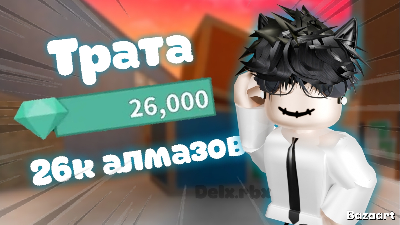 Трата 26к АЛМАЗОВ В ММ2! *выпала годли? * смотреть онлайн