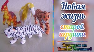 Новая жизнь старой игрушки / Мозаичное плетение / Бисероплетение / Мозаичное плетение по кругу /