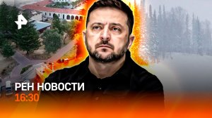 Теракт в Сиднее / Снежный шторм в регионах / "А-ля рус" снова в тренде /РЕН Новости 16:30, 14.12.25