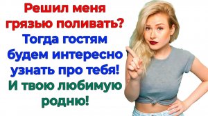 Я вскрыла семейную помойку прямо за праздничным столом! | Истории Из Жизни | Реальная История