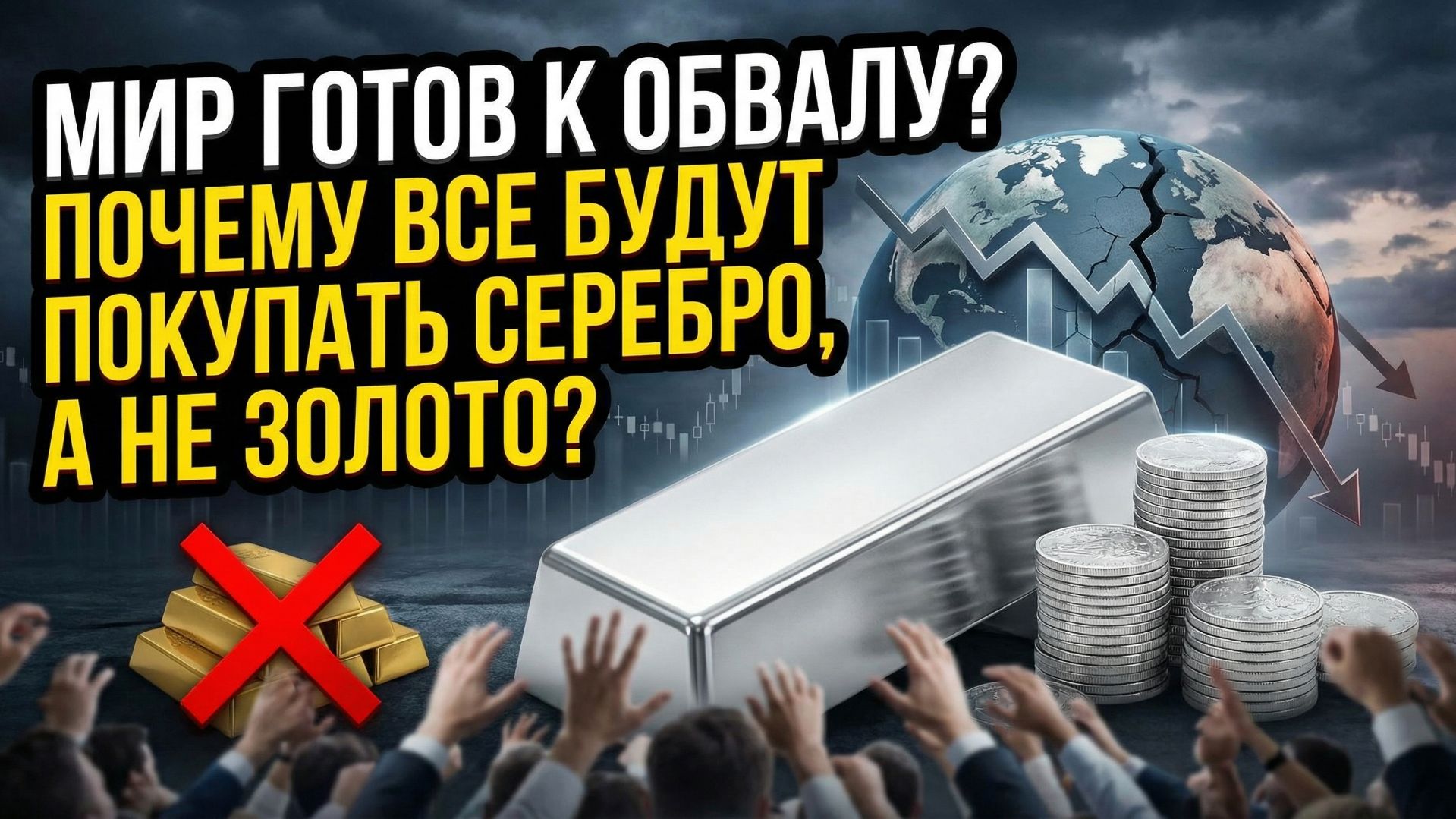 Серебро: забытый металл, который держит современный мир смотреть онлайн