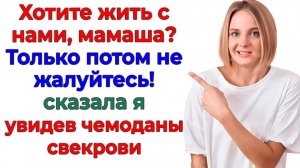 Свекровь ехала жить ко мне! А осталась в такси у подъезда! | Истории Из Жизни | Реальная История