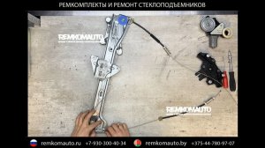 Ремонт стеклоподъемника Toyota Corolla. Ремкомплект стеклоподъемника Toyota Corolla.