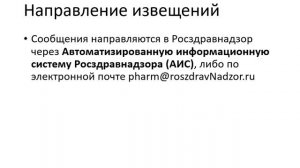 3.4. Фармаконадзор 2025