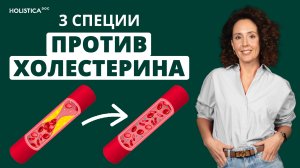 Лучшие специи для очищения сосудов и здоровья сердца | холестерин снизится сам