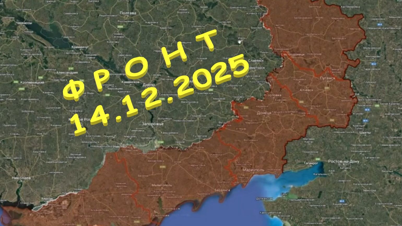 На 14.12.2025. Сводка с фронта. С Украинской стороны смотреть онлайн