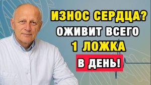Кардиохирург раскрыл секрет смеси, которая спасает сердце после 50 | Про Здоровье о Главном
