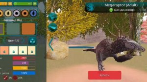 покупка мегораптора урааа