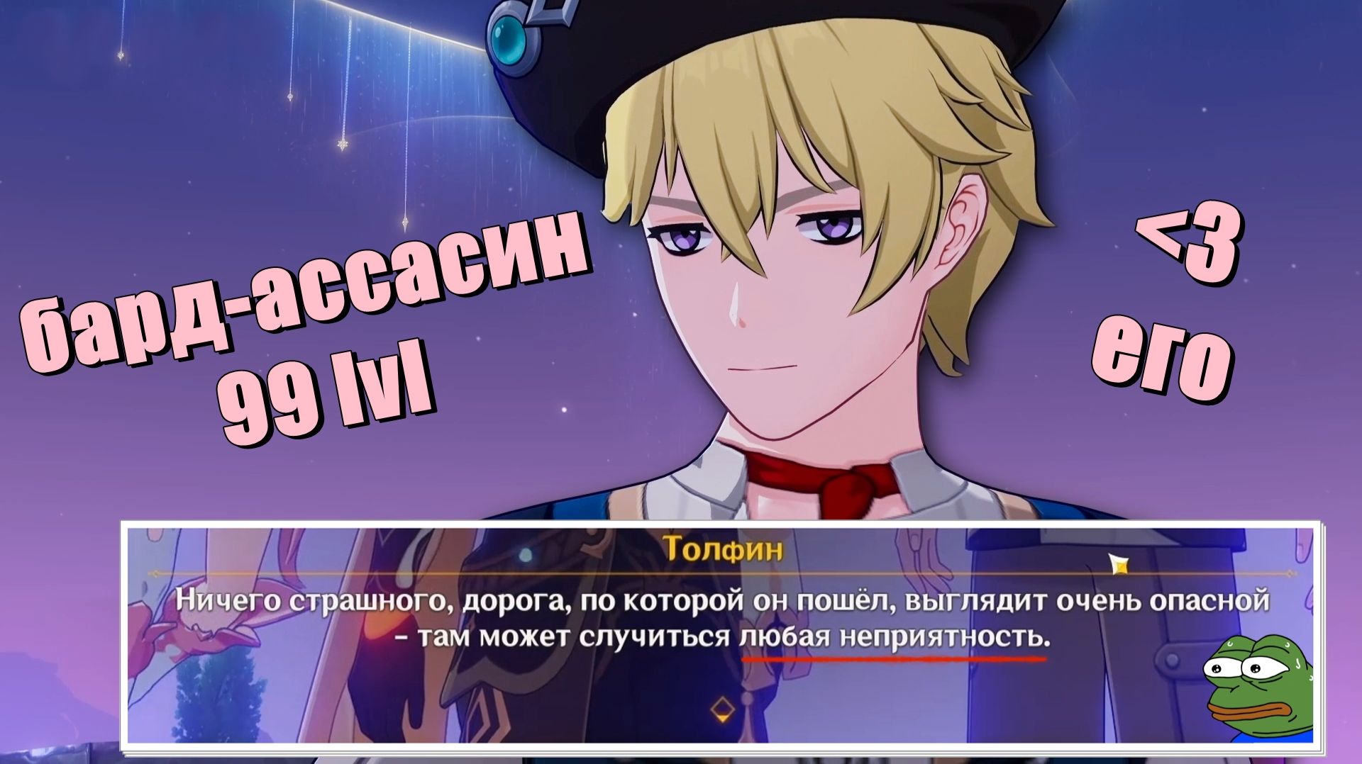 Предательское сердце - Genshin Impact