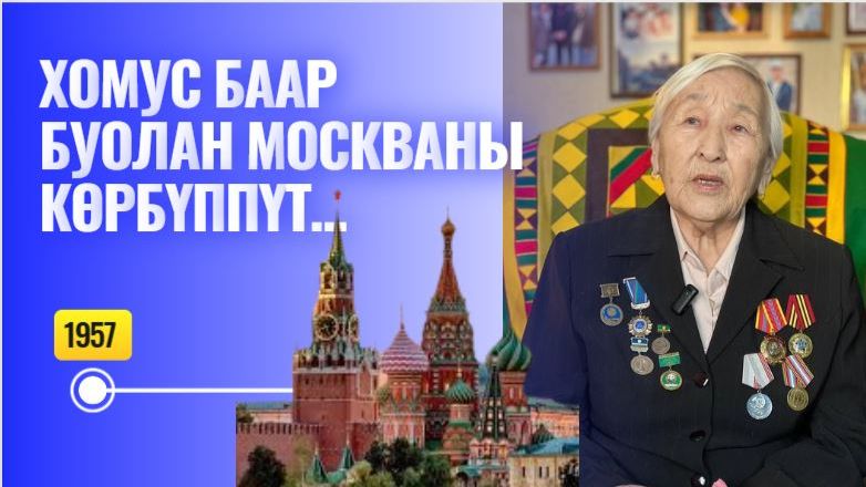 Таатта улууһун бочуоттаах олохтооҕо Мария Степановна Андросова ахтыытын истиҥ
