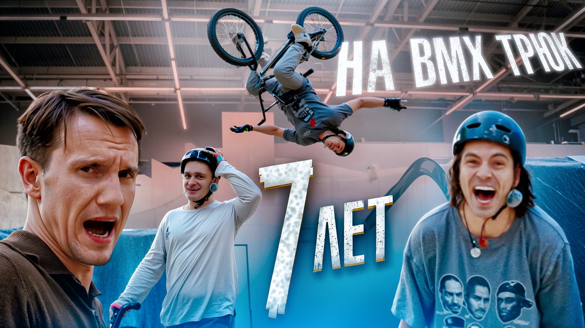 Дабл флеер на BMX. Пришло его время s02e10 смотреть онлайн
