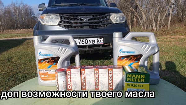 CUPPER Фреш,,,в любое масло !!!