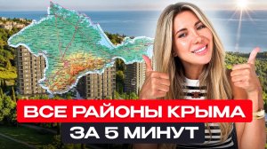 Забудьте всё, что слышали о Крыме. Единственный гид, который вам нужен для выбора района