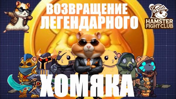 Hamster Fight Club - Топ Игра от Хомяка)