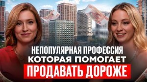Наталья Рудометова — квартиры продают дороже благодаря ей