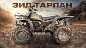 ЗИД ТАРПАН 200 !Российский квадроцикл