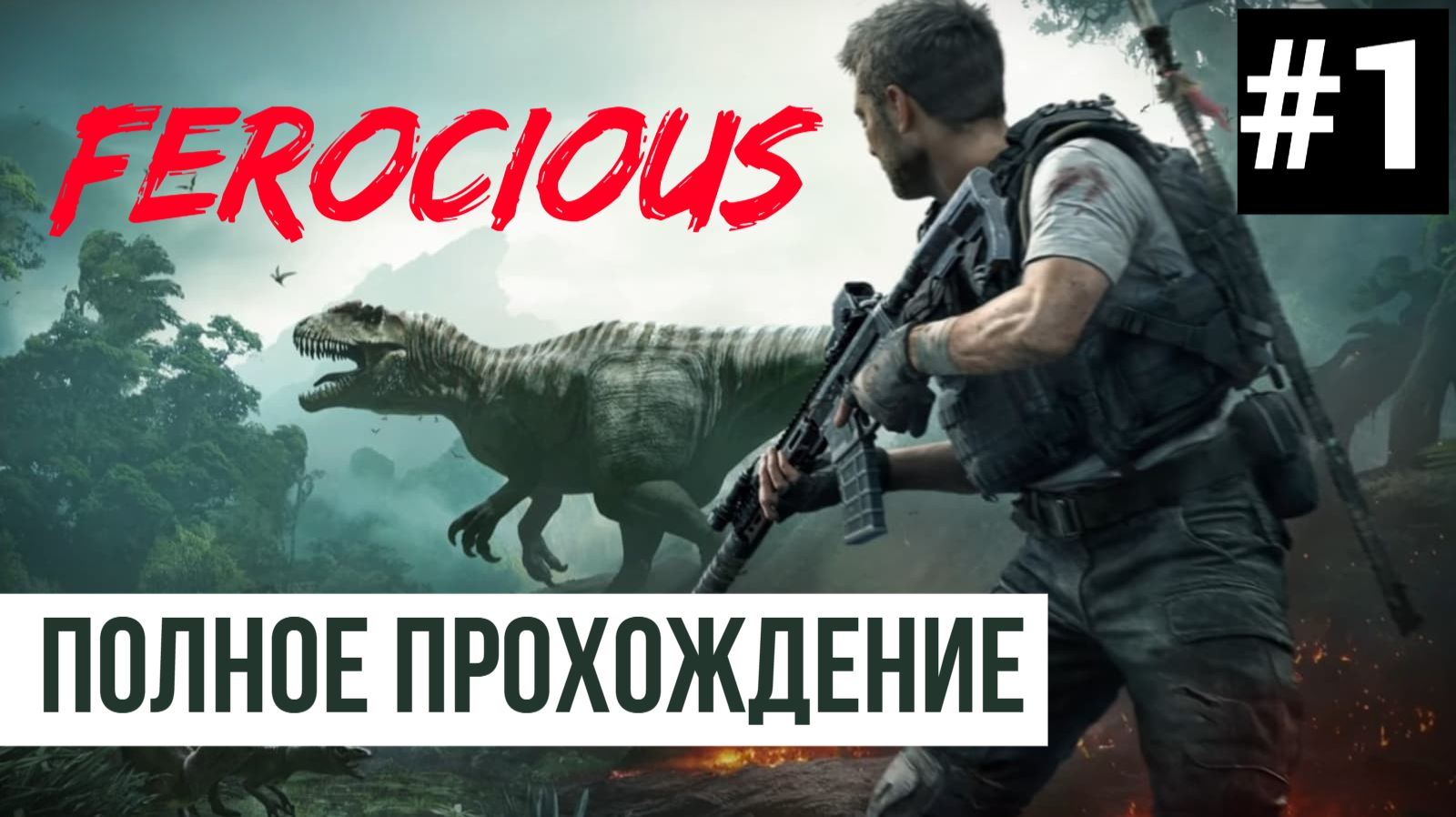 Ferocious ▶ Полное прохождение #1 смотреть онлайн