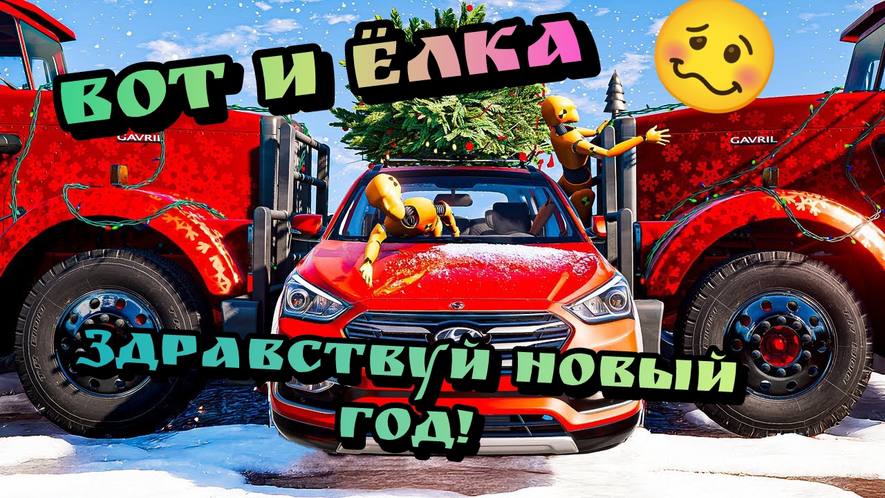 🎄Елку НЕ ДоВёЗ!❄️Новогодний выпуск❄️ Топ Новогодние аварии в бимке❄️|BeamNG