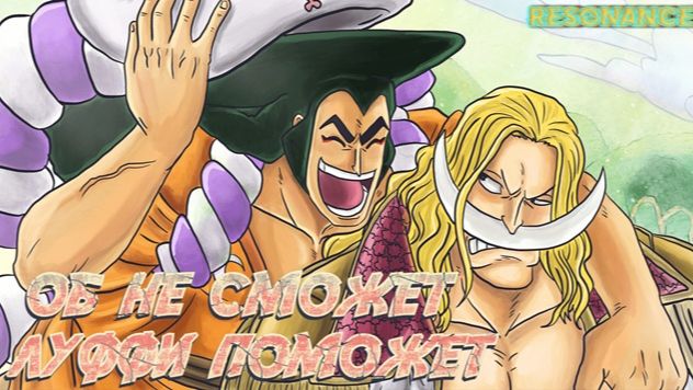 OP:Voyage ChroniclesOP/Yonko Combat/Pirate Duel/The strong world Реализация Одена и Белоуса. смотреть онлайн