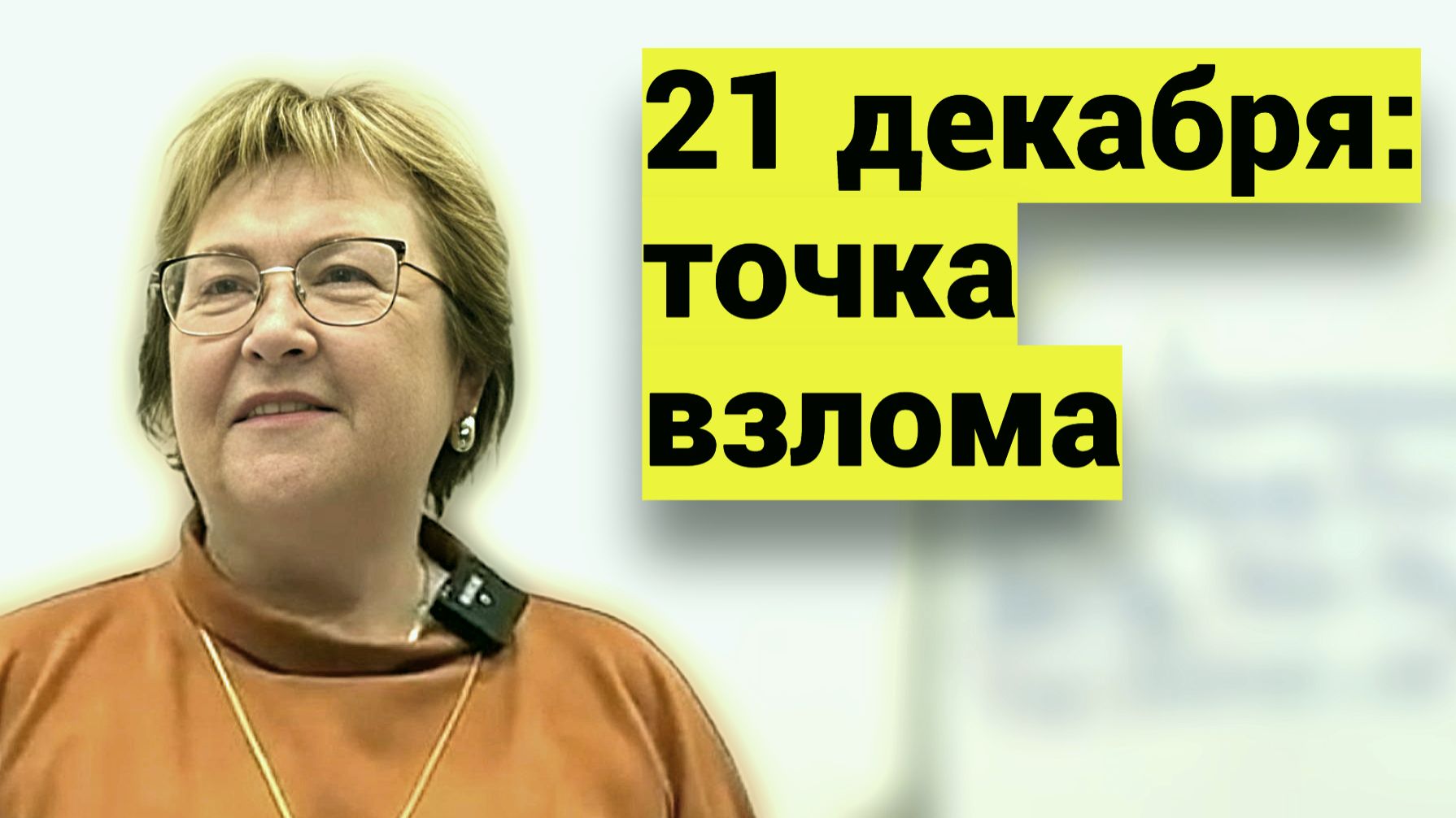 Миссия - вернуть СССР. Это приказ ● Читаешь прогнозы про 2026 год и боишься? Ты - соавтор катастроф смотреть онлайн