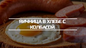 Очередная вариация завтрака из яиц.