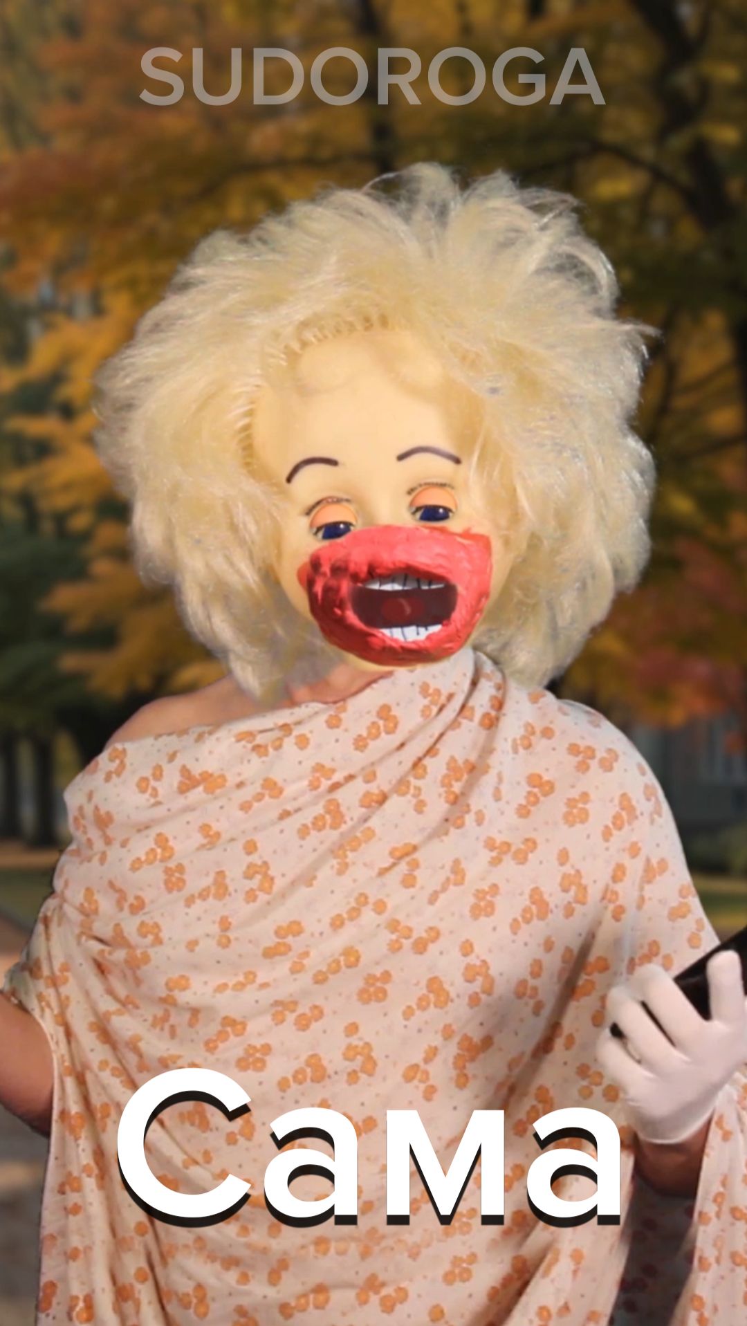 SUDOROGA - Du-Du - Сама Shorts