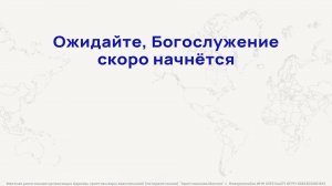 Богослужение - Церковь Христианская Миссия Новороссийск