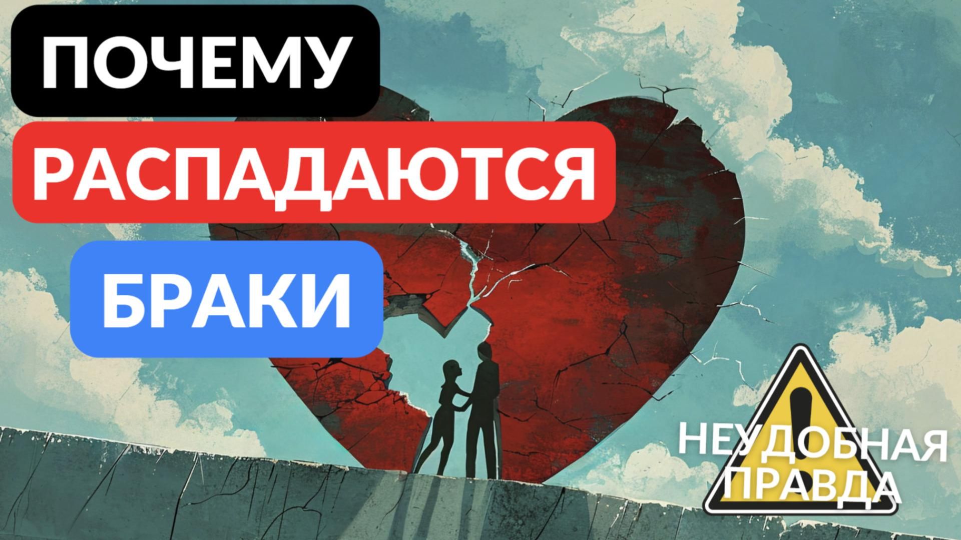 Почему распадаются браки. Кризис среднего возраста смотреть онлайн