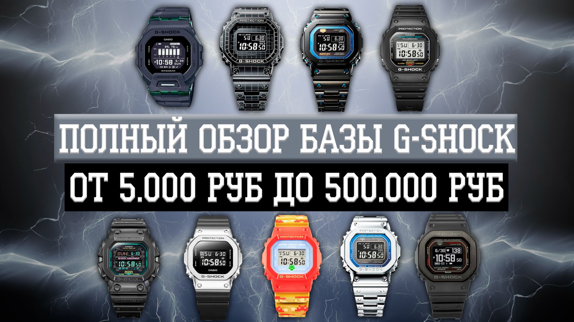 Ультимативный обзор квадратных Джишок! От пластиковых Casio G-Shock 5600 до MRG из титана смотреть онлайн