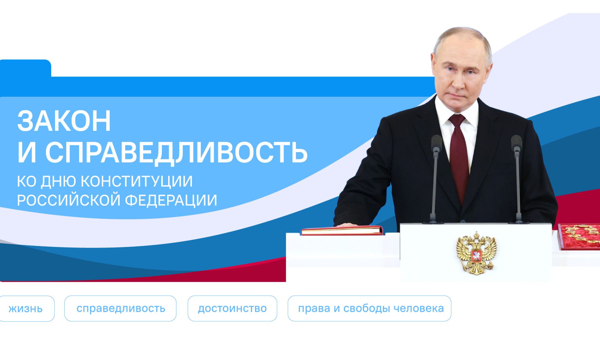 РАЗГОВОРЫ О ВАЖНОМ 15.12.25 Закон и справедливость. Ко Дню Конституции Российской Федерации смотреть онлайн