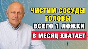 Здоровые Советы | Забитые сосуды мозга лечили так: рецепт старых врачей, который работает до сих пор