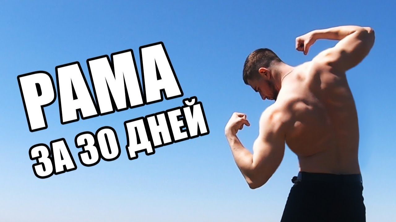 30 ДНЕЙ КАЧАЛ СПИНУ. ТРАНСФОРМАЦИЯ. Challenge смотреть онлайн
