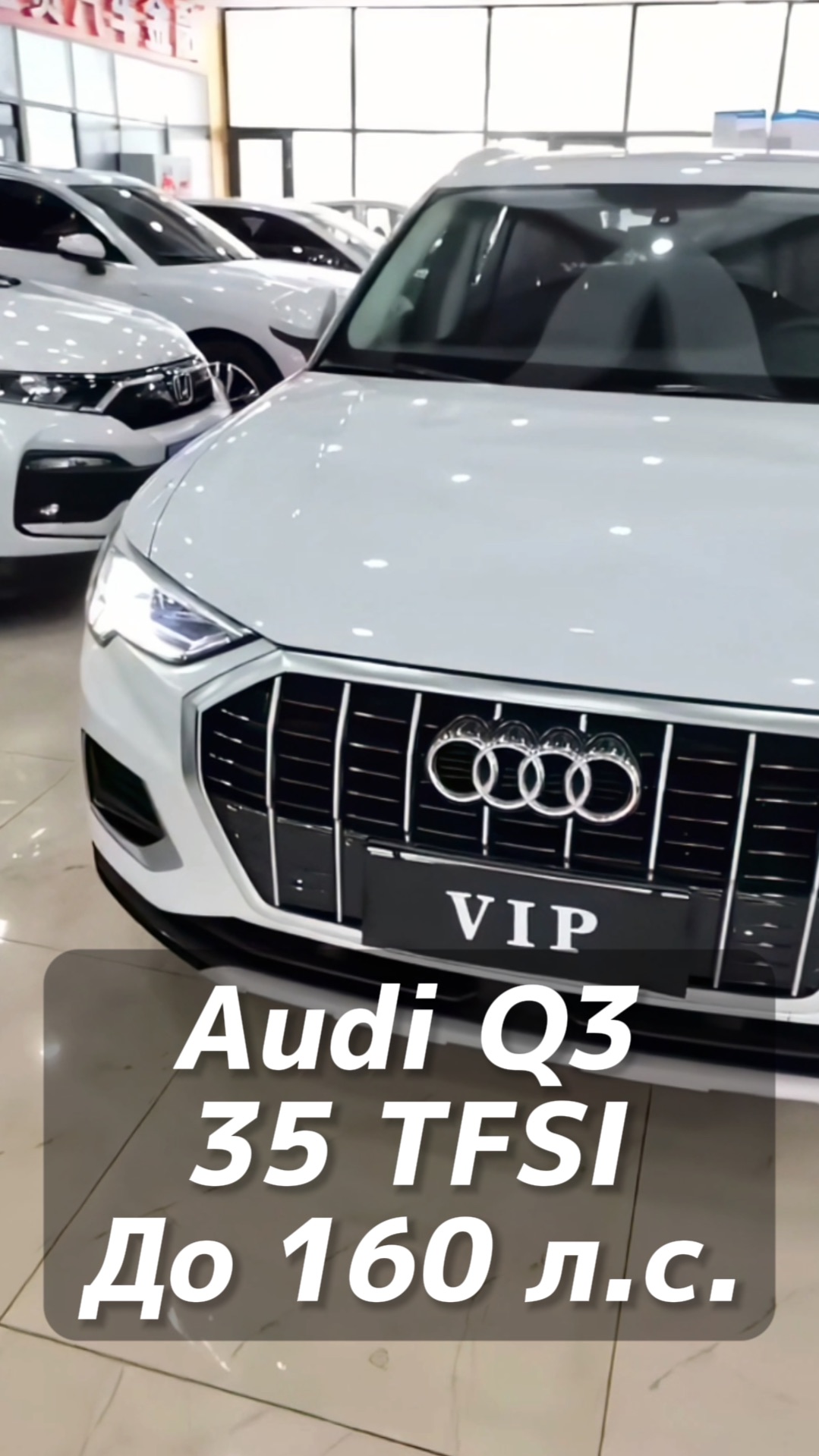 Audi Q3 35 TFSI авто до 160 л/с на заказ из Китая под льготный утиль смотреть онлайн