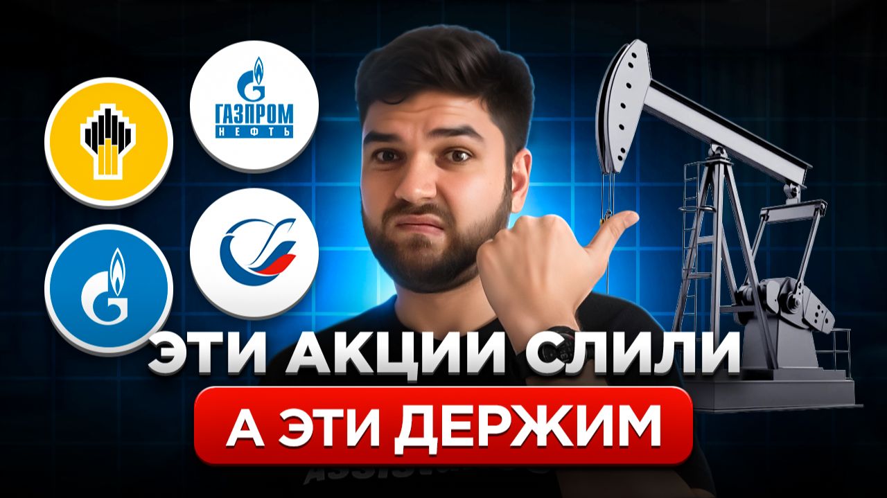 Дивиденды всё? Срочный разбор 4 акций смотреть онлайн